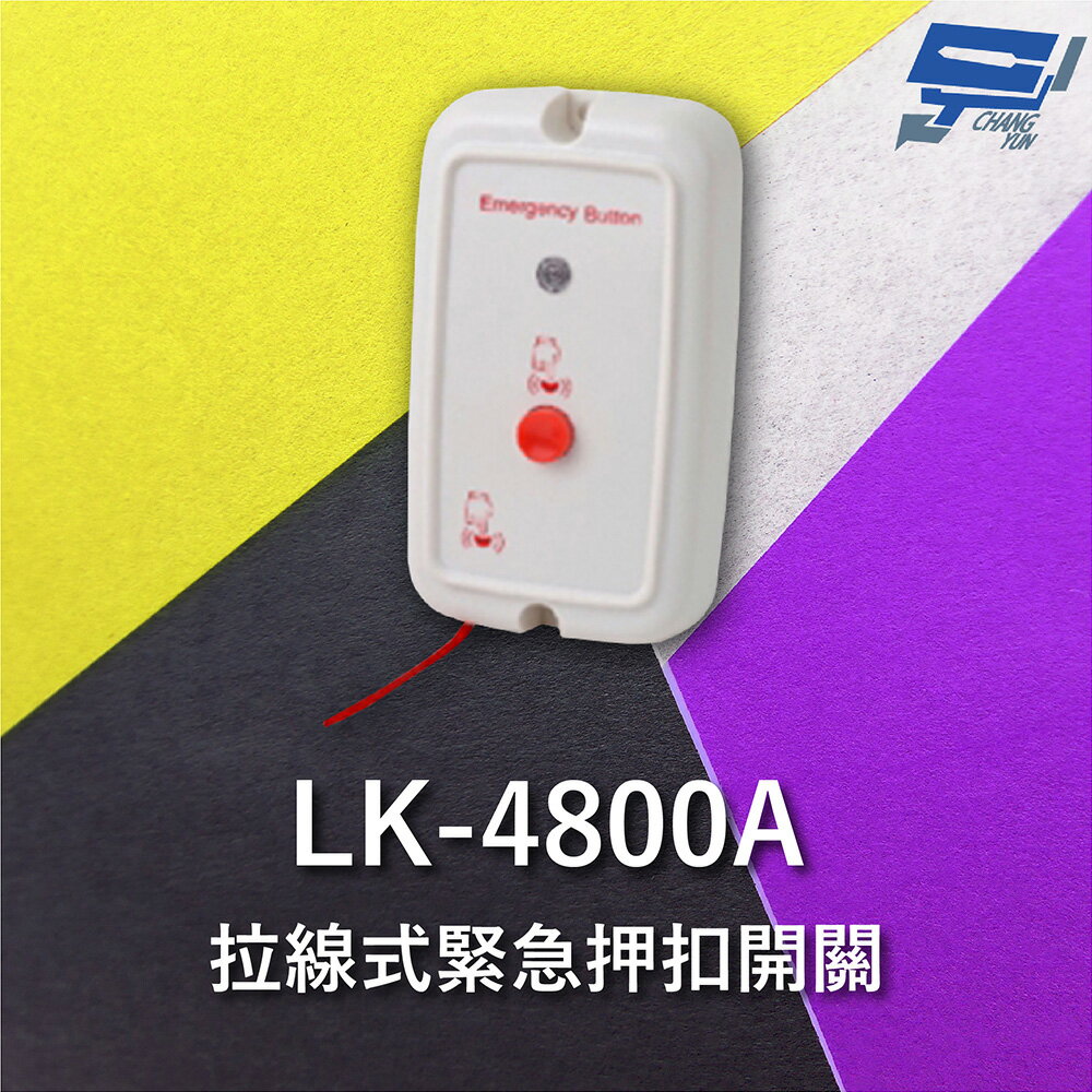 昌運監視器 Garrison LK-4800A 拉線式緊急押扣開關 可拉 可按雙重裝置 內建蜂鳴聲【夏日限時優惠中 再享點數回饋】