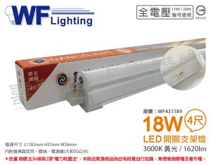 舞光 LED 18W 3000K 黃光 4尺 全電壓 開關 支架燈 層板燈 _ WF431189