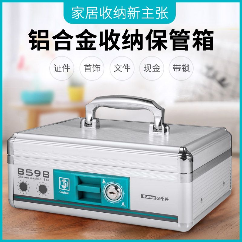 免運開發票 家庭多功能收納箱鋁合金貴重物品儲物收納盒便攜收銀現金保管箱 快速出貨