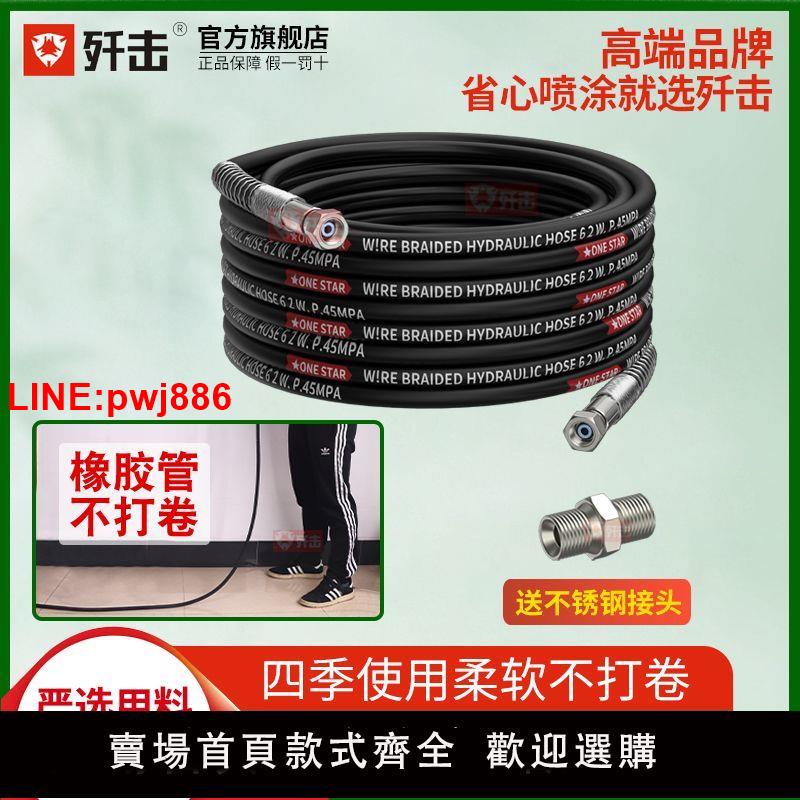 {臺灣公司 可開發票}無氣噴塗機高壓管軟管橡膠鋼絲管防爆管噴漆管子乳膠漆噴漆機配件