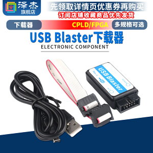 USB Blaster下載器 ALTERA CPLD/FPGA下載線 高速穩定不發熱