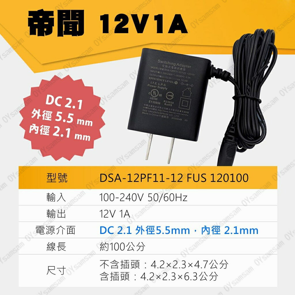 👀監控配件 24H出貨👀開發票 12V1A 變壓器 DVE 帝聞 原廠 監視器 攝影機 電源供應器 攝影機 監控 防水盒 3