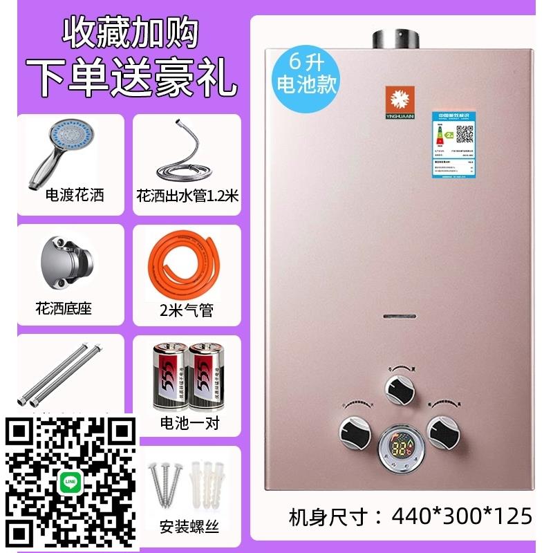 萬和燃氣熱水器家用速熱沖涼洗澡即熱液化氣天然氣煤氣電池平行平