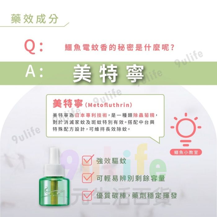 【九元生活百貨】鱷魚 液體電蚊香液-A/46ml 無香料 驅蚊 防蟲 驅蟲 室內 防蚊子咬 除蚊 戶外 露營 3