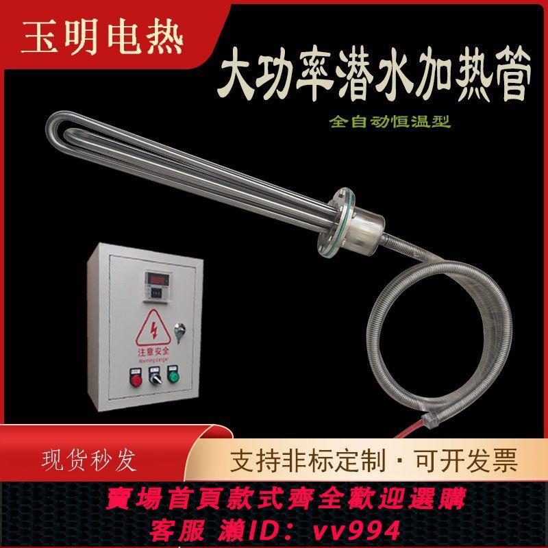 {公司貨 最低價}防爆型潛水加熱管工業水箱水罐380V發熱管養殖水槽水池電熱管220