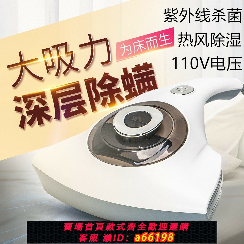 【臺灣公司 可開發票】110V家用紫外線殺菌加熱除蟎儀出口臺灣美國小型手持蟎蟲吸塵器