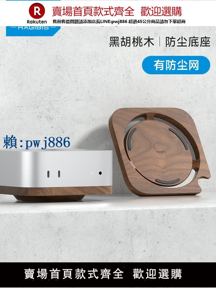 【可打統編 超低價】海備思適用於Mac mini M4/M4 Pro支架防塵底座macmini罩子散熱托架迷你配件胡桃木