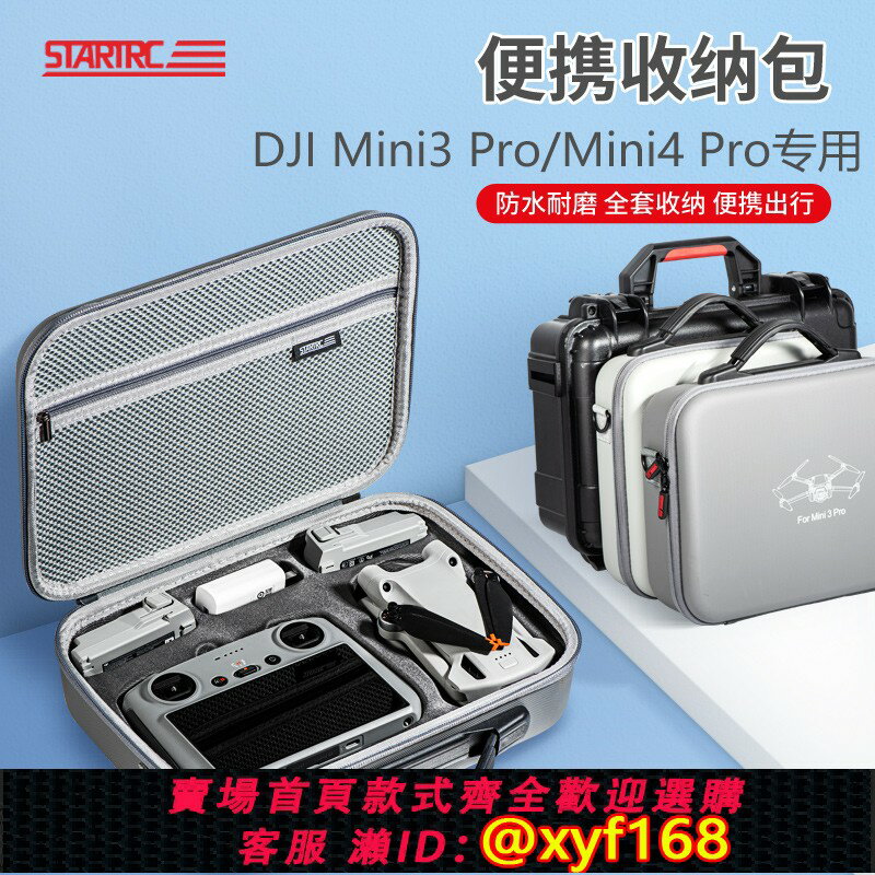 {保固一年 可打統編}STARTRC適用大疆DJI Mini4Pro收納包無人機迷你3Pro暢飛長續航套裝包便攜手提揹包安全保護原廠御配件盒箱子