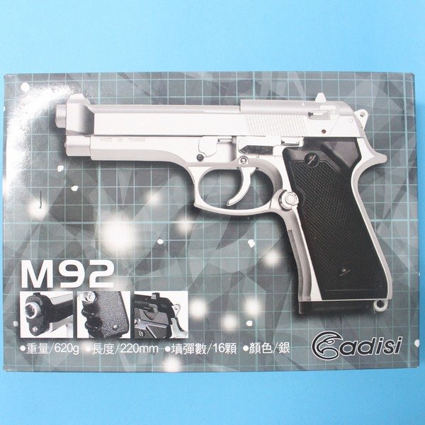 台灣製空氣槍 M92 BB槍(銀色) 加重型玩具槍/一支入{促600}~佳19AD-211S