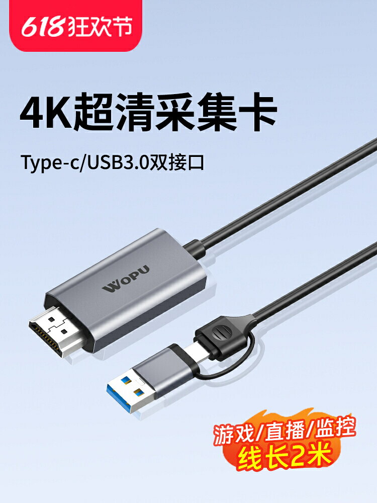 【新品上市】沃浦視頻採集卡switch轉HDMI影片ns器筆記本相機直播手機監控除錯