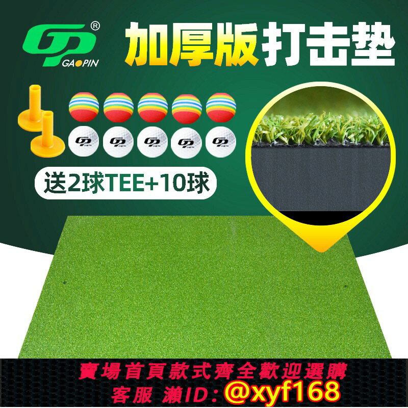 {保固一年 可打統編}GP 高爾夫打擊墊家用 家庭個人練習墊加厚球墊揮桿練習地毯打擊墊
