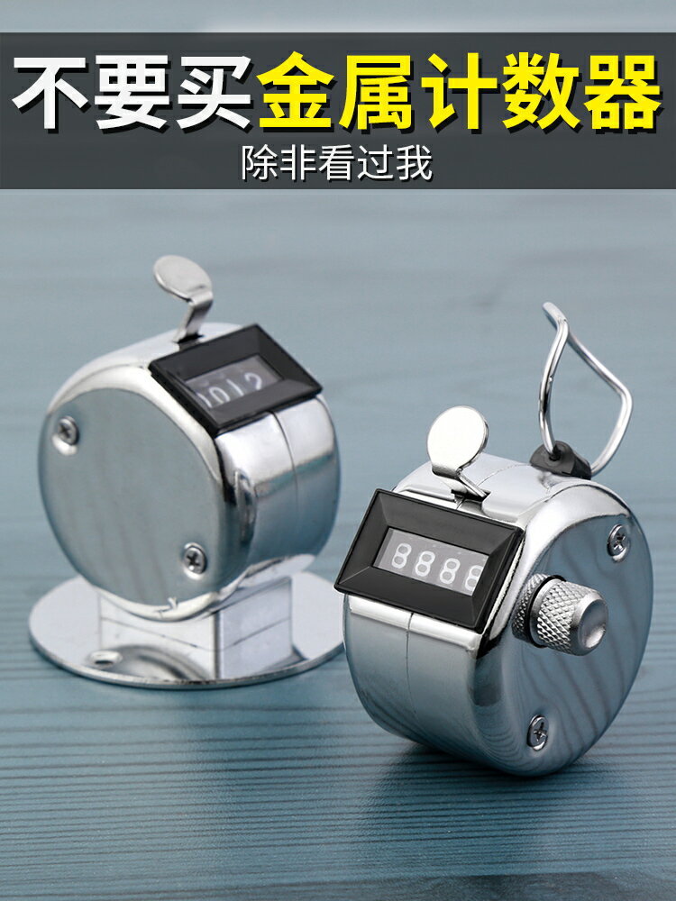 計數器手動機械點數器人流量客流量金屬手壓數客器記數器記數神器