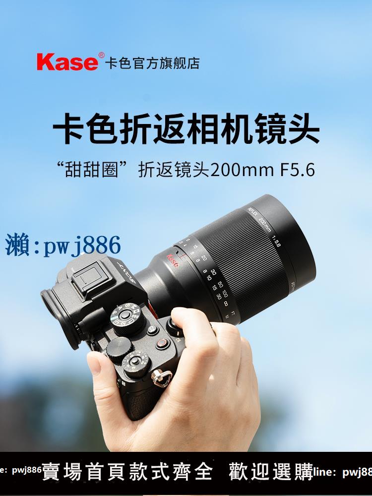 【物美價廉】Kase卡色 200mm F5.6 折返鏡頭適用於佳能尼康索尼富士相機甜甜圈