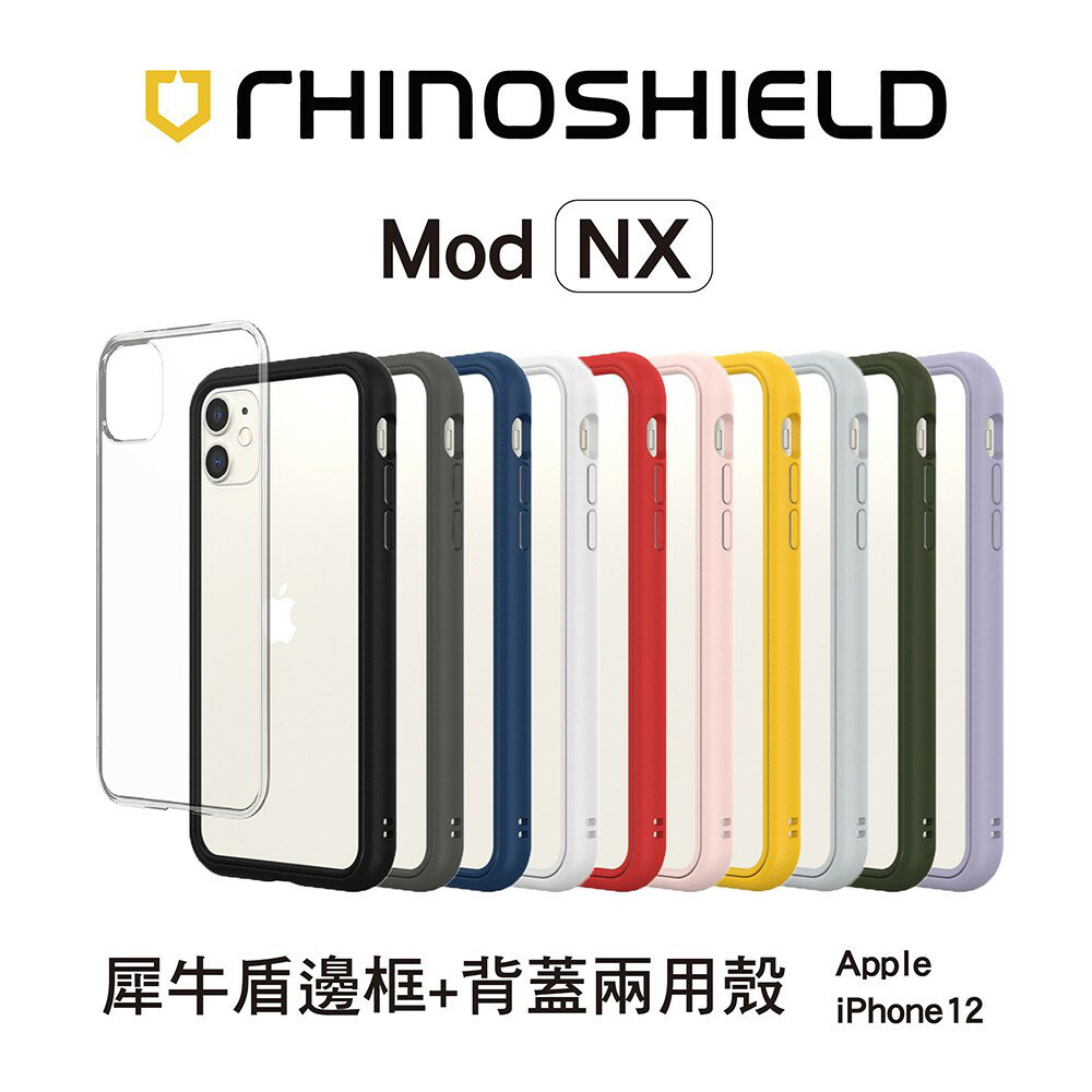 RHINO SHIELD iPhone 12 / Pro / Mini / Max 系列 Mod NX 犀牛盾 邊框背蓋兩用殼