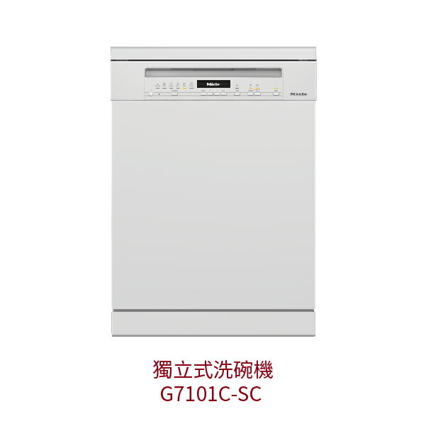 【點數10%回饋】Miele G7101C SC 獨立式洗碗機 110V