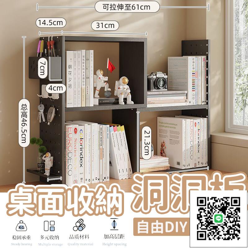【洞洞板書架 宅配免運】可伸縮 學生書桌 桌面收納 多層架子 辦公分層檔案架 帶抽屜收納盒 收納書櫃
