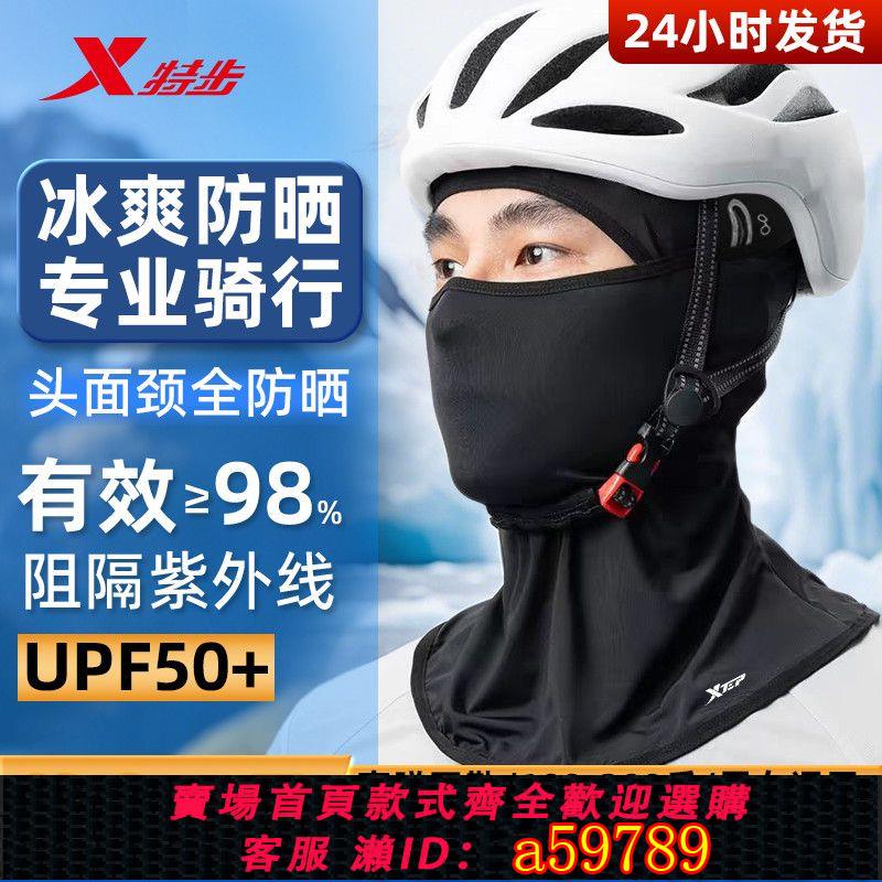 【臺灣公司 可打統編】【5000萬+人收藏該品牌】特步防曬圍脖頭套男女摩托車全臉防護冰絲透氣男戶外騎行防護面罩