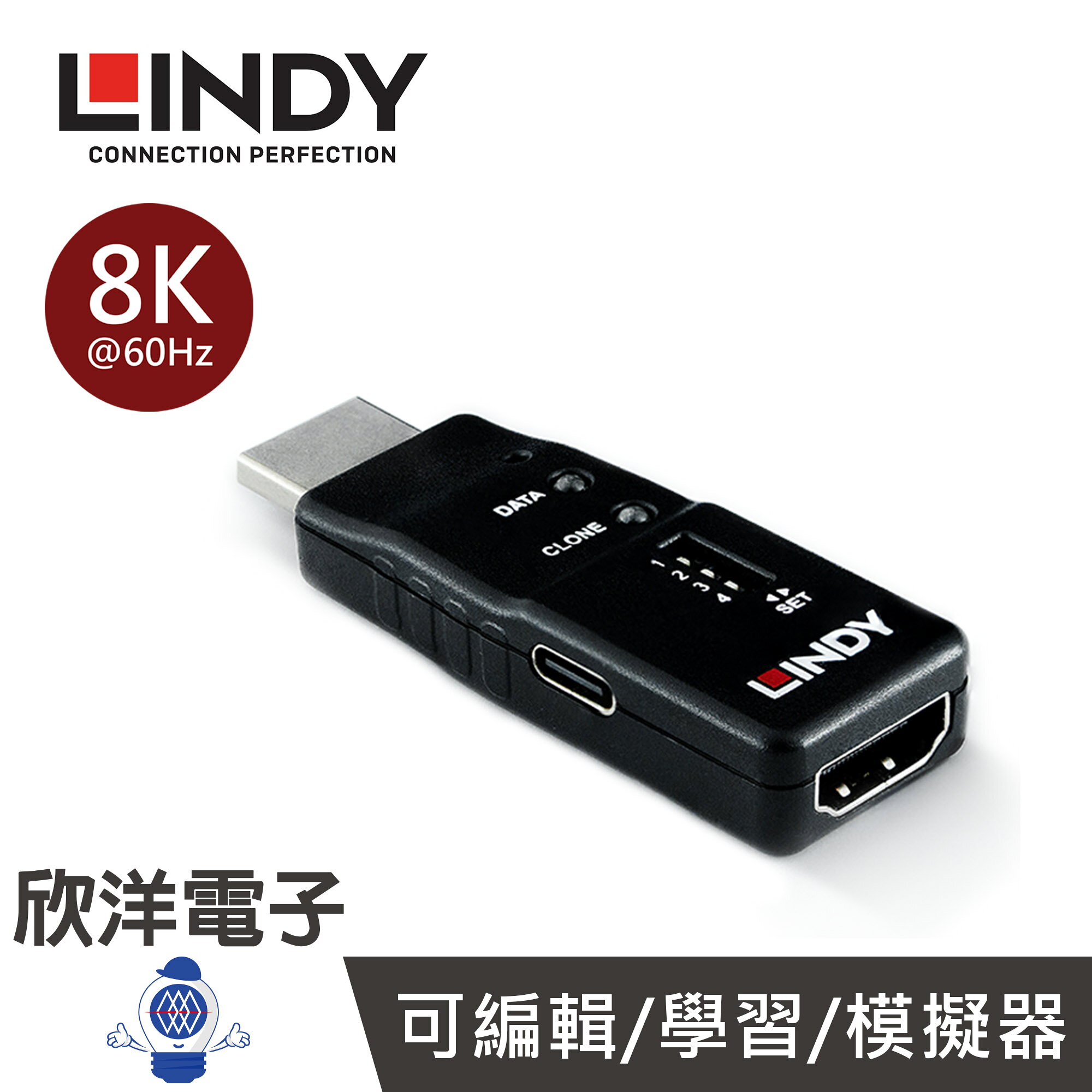 ※ 欣洋電子 ※ LINDY林帝 HDMI 8K@60HZ EDID 可編輯/學習/模擬器 (32105) HDMI學習 HDMI編輯 HDMI模擬