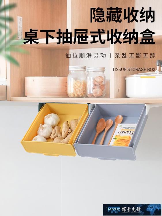 隱形抽屜 免打孔調味品置物懸掛隱形廚房上櫥櫃收納儲物抽屜隔板掛籃收納盒【摩可美家】