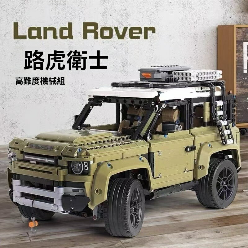 免運 樂高枳木 樂高 積木 路虎積木 兼容樂高積木42110高磚路虎汽車衛視科技高難度男巨大型拼裝玩具 八折下殺 特價出 可開發票