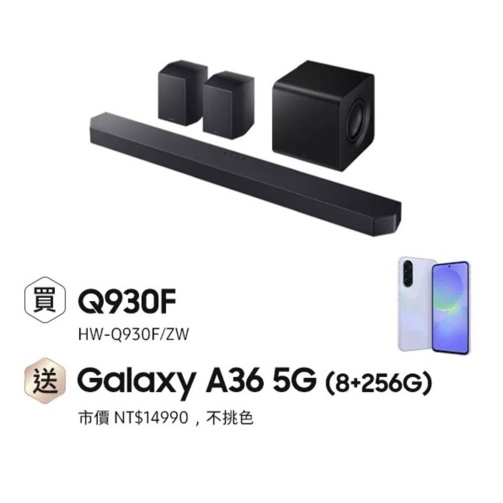 現貨 三星 Q930F 聲霸 9.1.4聲道 送手機 5