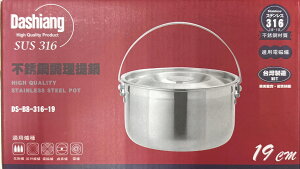 【晨光】Dashiang 316不銹鋼調理提鍋 贈蒸飯籠(001764)【現貨】