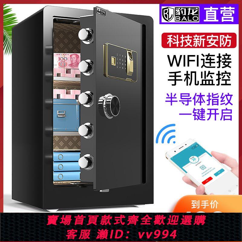 {公司貨 最低價}豹龍保險櫃辦公家用可入墻小型床頭櫃機械電子指紋密碼保管箱
