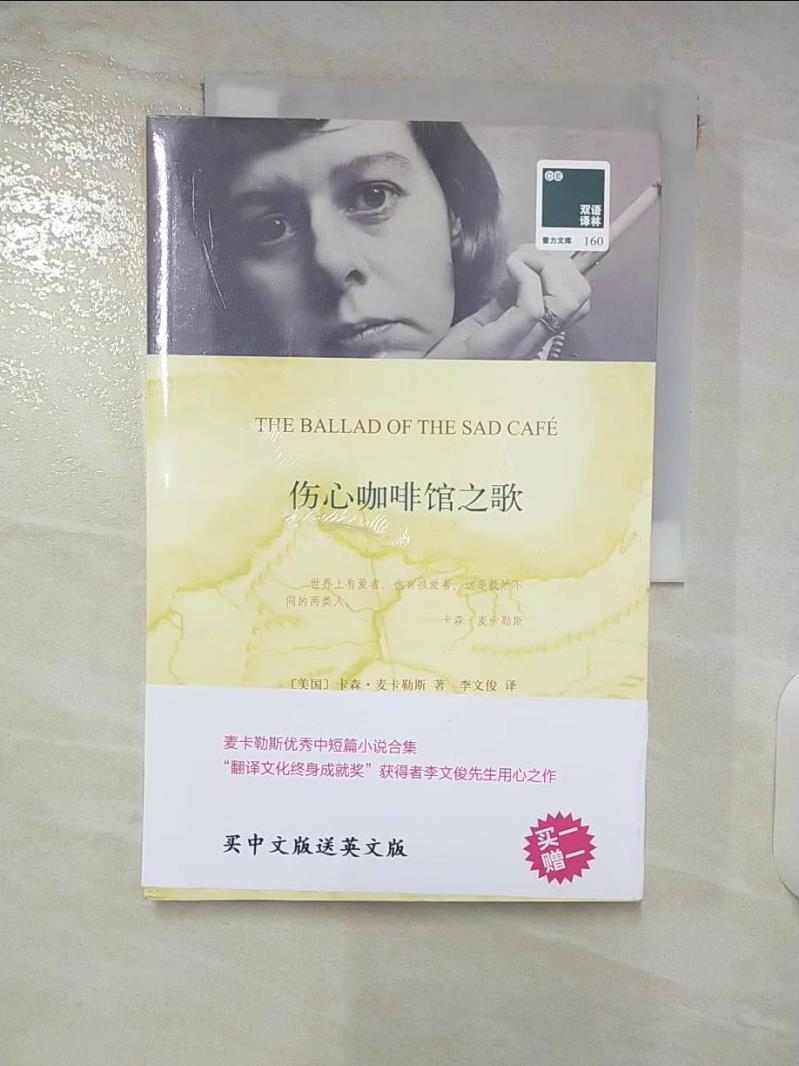 【書寶二手書T8／翻譯小說 E5Z】傷心咖啡館之歌 漢英對照 中英文兩冊合售 簡體 卡森·麥卡勒斯