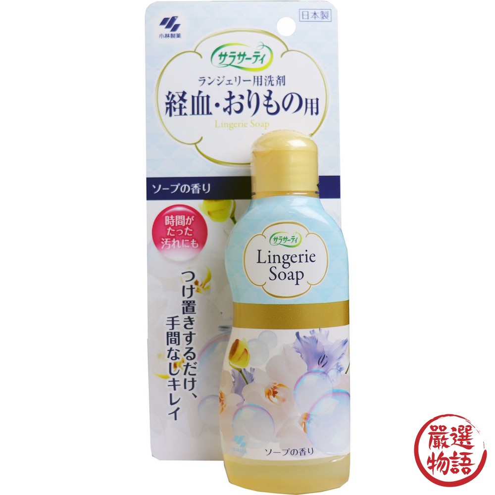 【現貨】日本製經血洗滌劑 小林製藥 洗衣精 內褲清潔 清潔劑 120ml 內褲 褲子 經血洗劑 生理期 - 日本製 日本進口 日本 代購 日本空運直送 清酒 日本代購 快速出貨 臺灣出貨 臺灣現貨 現貨 小林製藥 清潔劑 洗衣精 生理期 經血清潔劑 內褲清潔 120ml 內褲 褲子