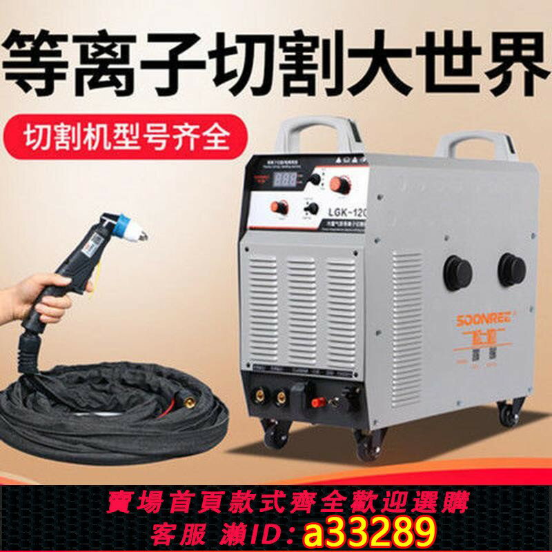【臺灣公司 可開發票】松勒LGK-40/100/120數控等離子切割機手提式工業級220v/380送割嘴