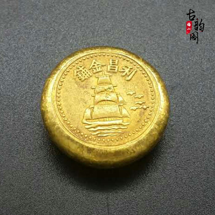 古玩雜項民國仿古老金條 利昌金鋪小黃魚金錠 古代庫銀清代金元寶