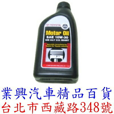 TOYOTA 高效頂級合成機油 10W-30 正廠公司貨→美國原裝進口 (RUT-001)