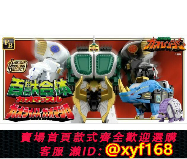 {保固一年 可打統編}現貨 限定 食玩 SMP SUPER MINIPLA 百獸戰隊 牙吠力士 牙吠力王