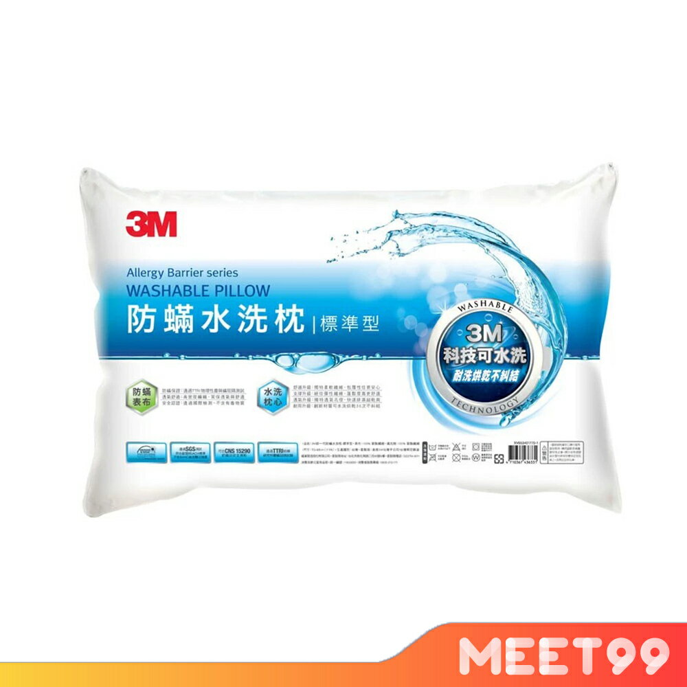 3M 新一代防蟎水洗枕-標準型 水洗枕/防蟎水洗枕 WZ100