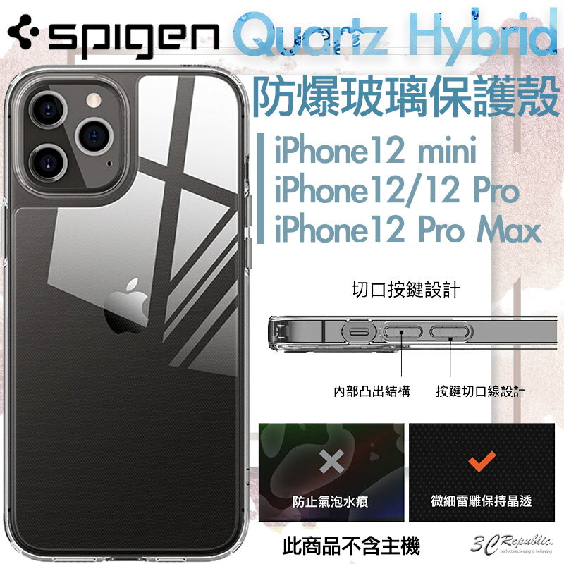Spigen SGP QuartzHybrid 玻璃 防摔殼 保護殼 適用於iPhone 12 mini Pro Max【APP下單8%點數回饋】