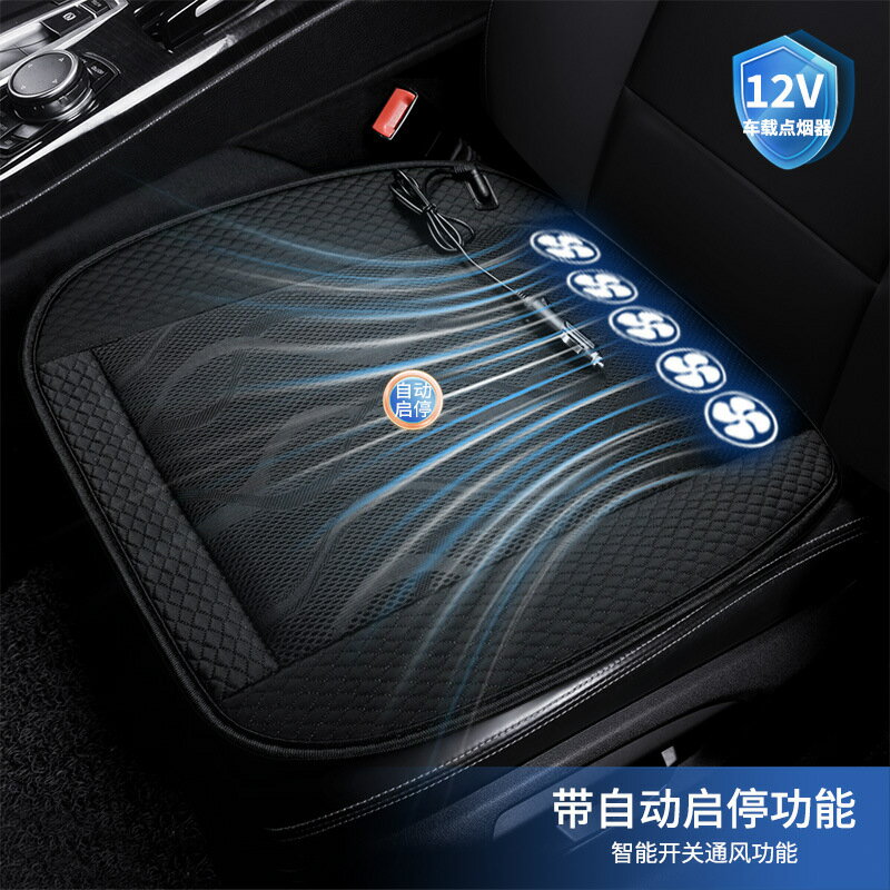 夏季USB汽車通風坐墊辦公室吹風坐墊貨車製冷冰涼透氣墊自動啟停