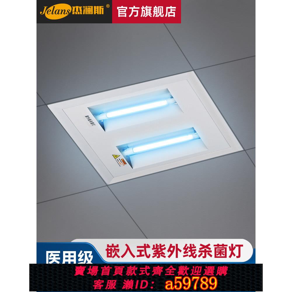【臺灣公司 可打統編】嵌入式紫外線消毒燈醫用商用整合吊頂吸頂天花臭氧幼兒園滅殺菌燈