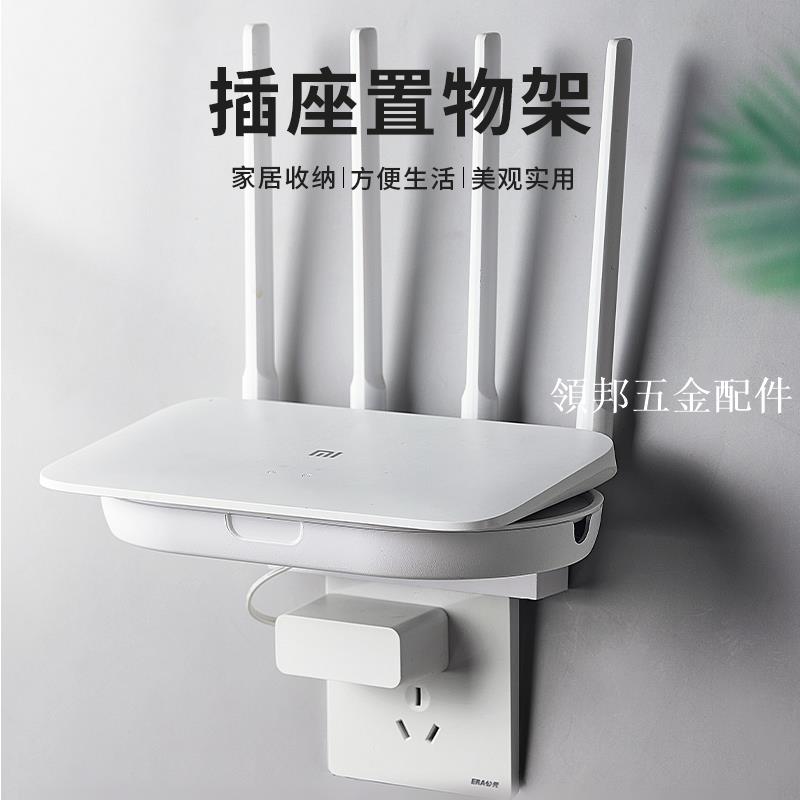 墻上開關插座置物架免打孔壁掛床頭手機支架放機頂盒路由器置物架[領邦五金配件]