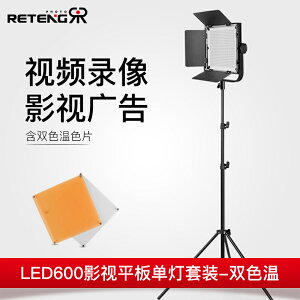 免運 LED600平板燈影視數碼攝像單燈套裝微電影拍攝演播室新聞燈采訪燈錄像補光攝影燈視頻常亮摳像燈光專業設備