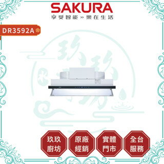【點數10%回饋】【送基本安裝】櫻花SAKURA DR3592A 觸控隱藏型除油煙機 渦輪變頻系列 半隱藏 TURBO大吸力 雙渦輪 黑色面板 LED 廚房