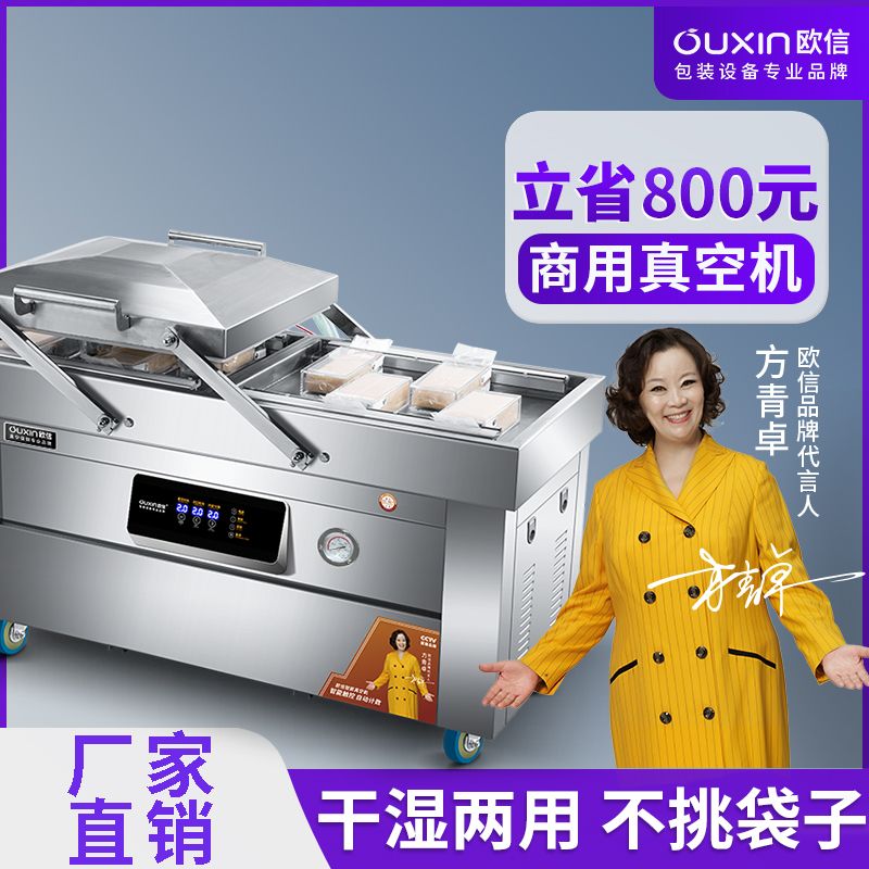 【諮詢客服有驚喜】歐信雙室耐用真空機包裝機商用抽食品真空封口機全自動米磚塑封