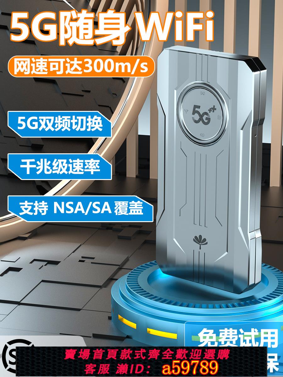 【臺灣公司 可打統編】5G隨身wifi無線wifi5G無線網路移動wifi全國通用流量免插卡高速移動便攜式熱點家用上網卡託筆記本車載路由器