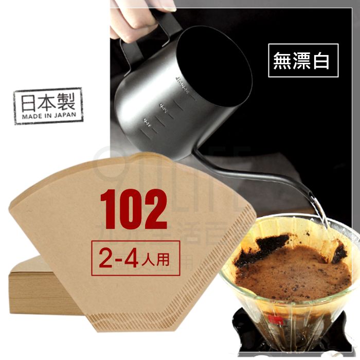 【九元生活百貨】日本製 102無漂白咖啡濾紙/2-4人用 100枚扇形咖啡濾紙 2-4杯 手沖式咖啡紙 SGS