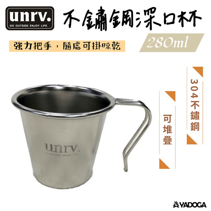 【野道家】UNRV深口杯9cm 不鏽鋼杯