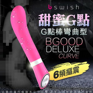 美國Bswish-Bgood Deluxe Curve甜蜜6段變頻G探點按摩棒-桃紅 折扣代碼優惠 情趣用品 送潤滑液 G點 禮物 成人