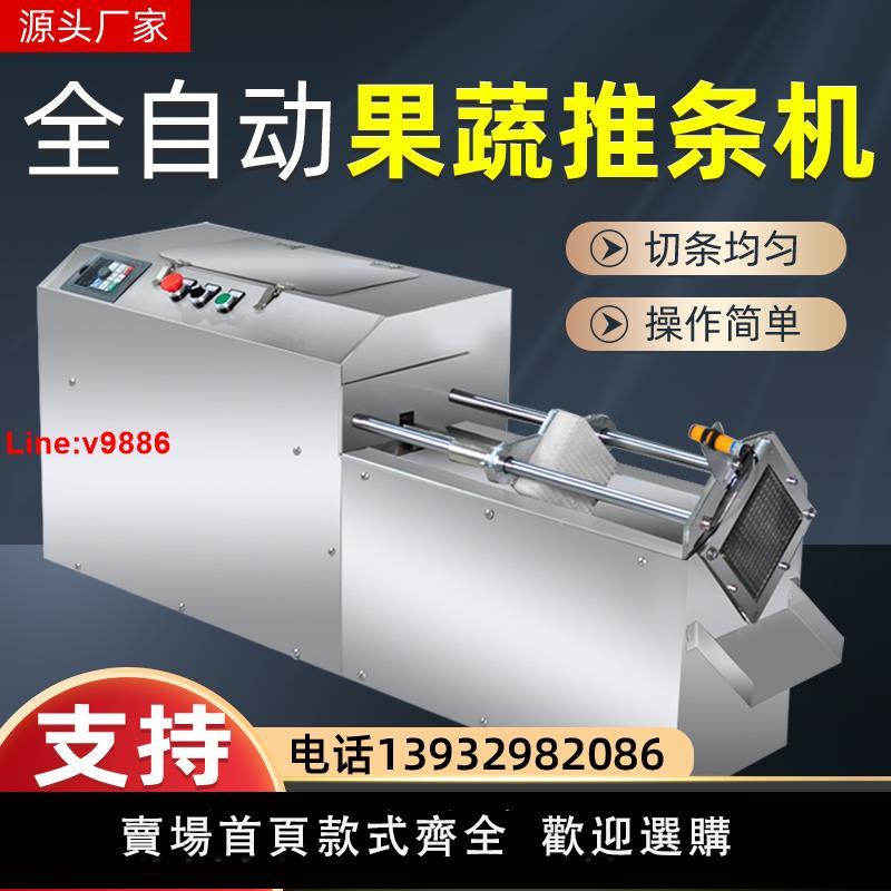 【臺灣公司 超低價】電動薯條機 電動切條 切土豆黃瓜蘿卜洋蔥茄子條機商用推長條機