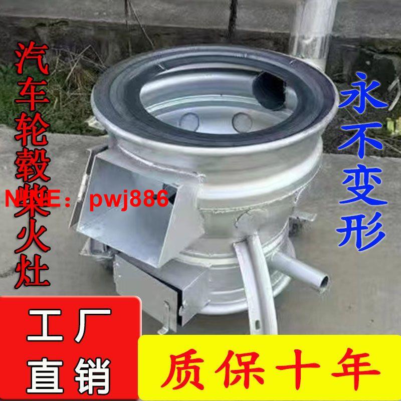 [臺灣公司貨 可開發票]農村新款汽車鋼圈柴火灶家用戶外柴煤兩用灶臺家宴地鍋