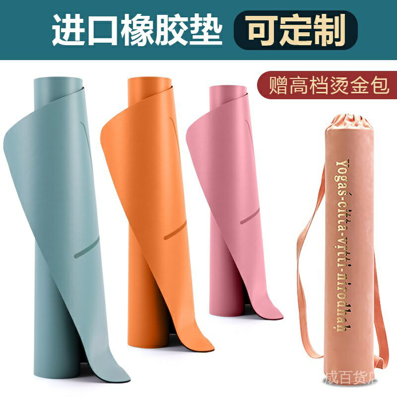 【新品優惠促銷】瑜伽墊高階女橡膠瑜珈運動健身墊子男士喻咖地墊家用加厚防滑