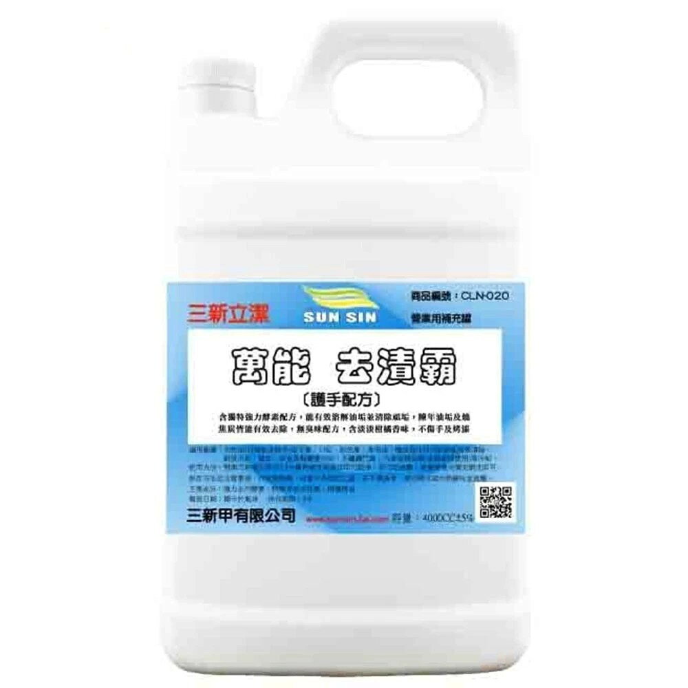 【三新立潔】SUN SIN 三新甲 萬能去漬霸 過年大掃除 酵素配方 萬用清潔劑 4L