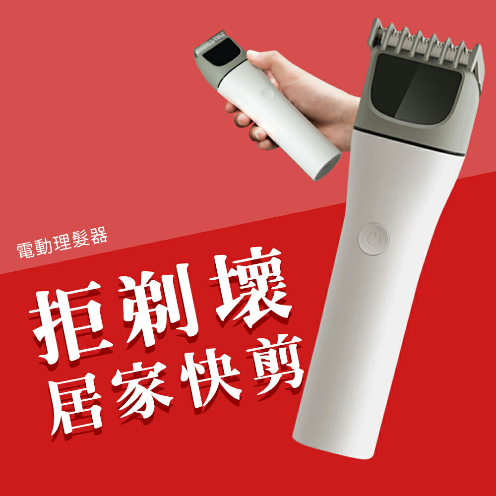 小米有品 電動理髮器 理髮器 剪髮器 理髮 剃髮刀 剃髮器 剃髮 剪髮 剃毛器 成人 修髮刀 剪髮刀 0